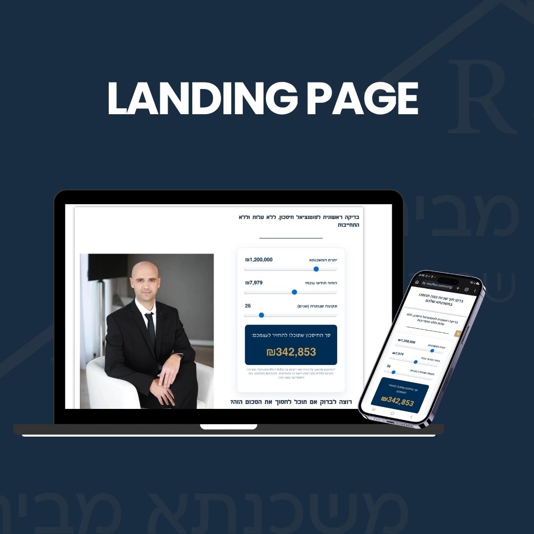 דף נחיתה של משכנתא מבית טוב